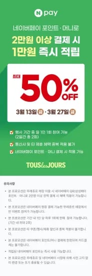 네이버페이 2만원 결제시 1만원 적립