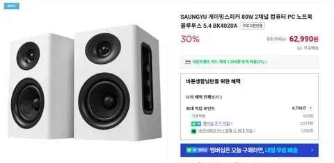 게이밍스피커 80W 2채널 블루투스 5.4 소리마루 SAUNGYU