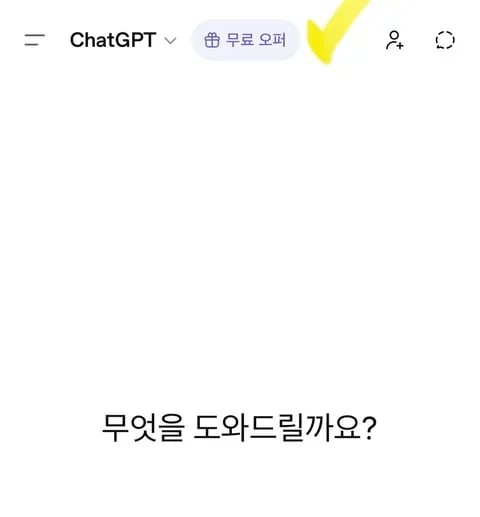 Plus 1개월 무료(타겟?)