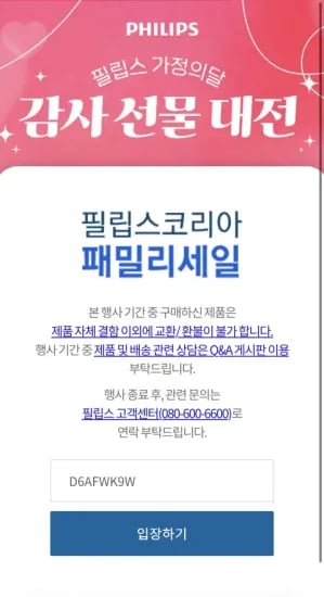 패밀리 세일