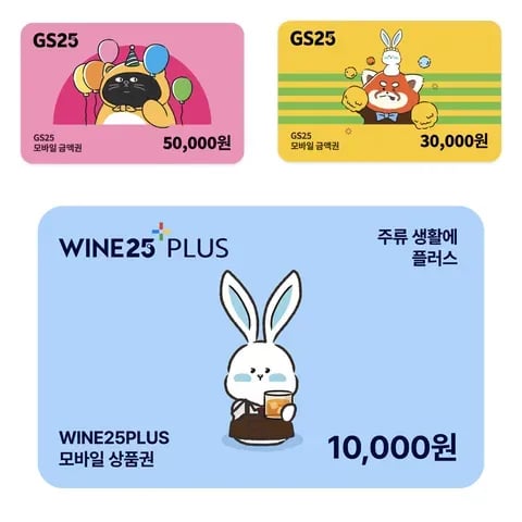GS25 모바일 상품권 13.6% 할인