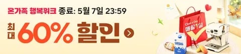 5월 Choice Day 정보 안내 (클리앙 전용 할인코드, 결제할인)