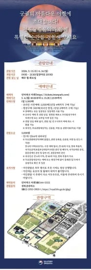 2026년 상반기 경복궁 야간관람