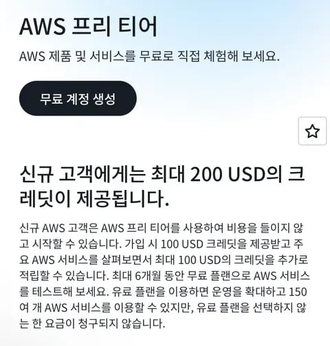 $200 무료 크레딧 외 다양