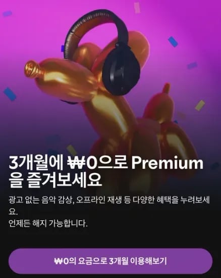 프리미엄 3개월