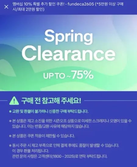 스프링 클리어런스 세일 외 다양