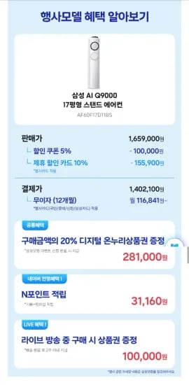 삼성 Q9000 스탠드 에어컨 17평 AF60F17D11BS 1개