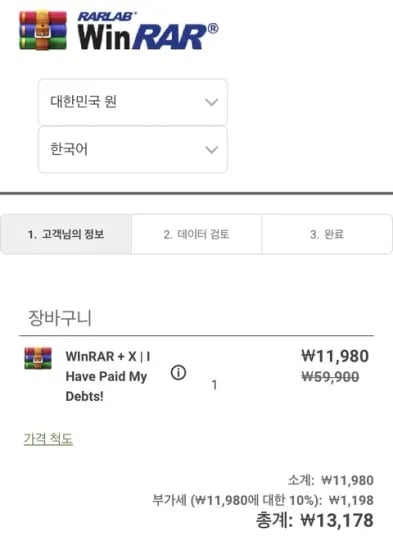 WinRAR (13,178원)