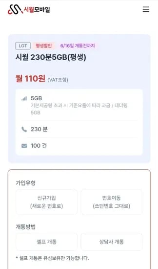 시월 230분 5GB 평생 5GB 230분