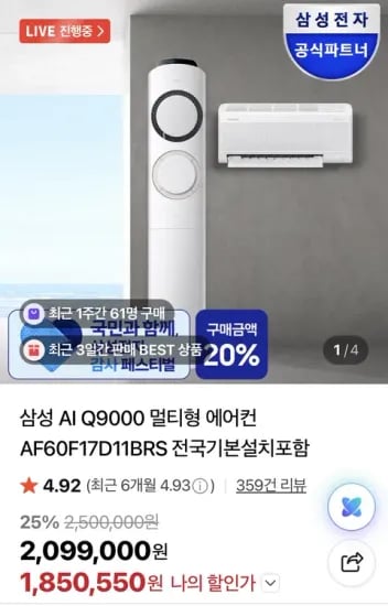 삼성 2in1 에어컨 카드 1,850,550 무료