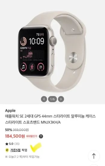 종료 [A스토어] 애플워치 SE 2세대 GPS 44mm 스타라이트 (184,500원)