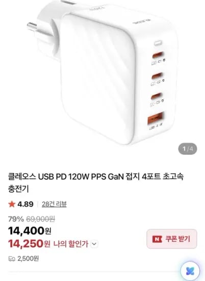 클레오스 USB PD 120W PPS GaN 접지 4포트 초고속 충전기 (14,250원)