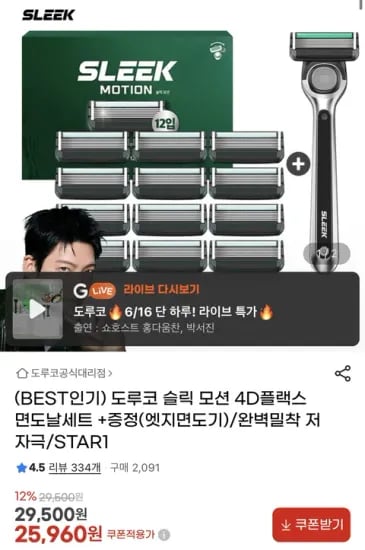슬릭 모션 4D 플랙스 면도날세트 날12입+엣지 면도기 25,960원