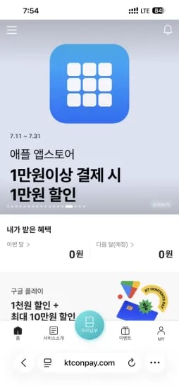 KT 콘텐츠페이 1만원 이상 결제시 1만원 할인