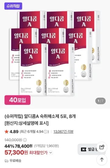 알디콤A 숙취해소제 5포X8개 57,300원