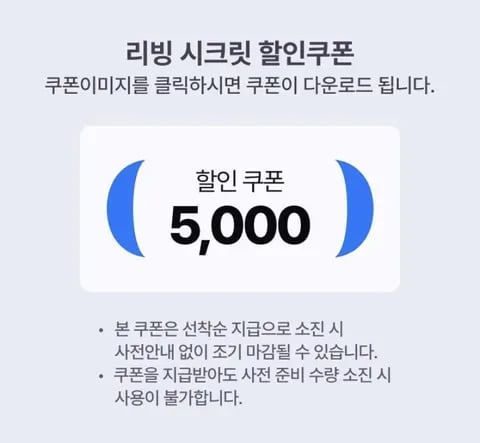 오천원 쿠폰 발급