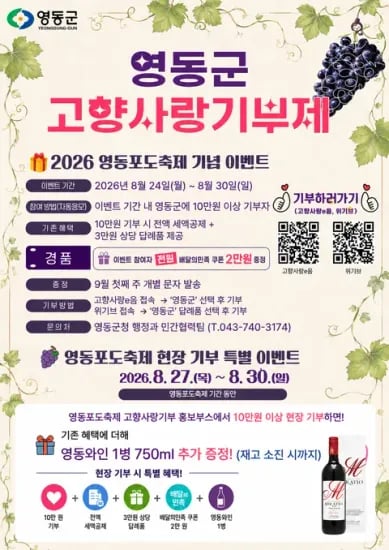 영동군에 10만원 기부하면 답례품 3만원 + 배민상품권 2만원(~30일)