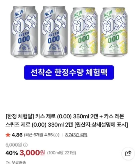 카스 제로 2캔 카스 레몬 제로 2캔