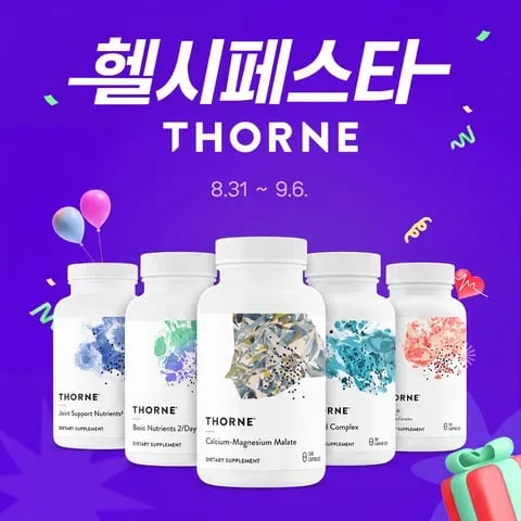 쏜리서치 영양제 세일