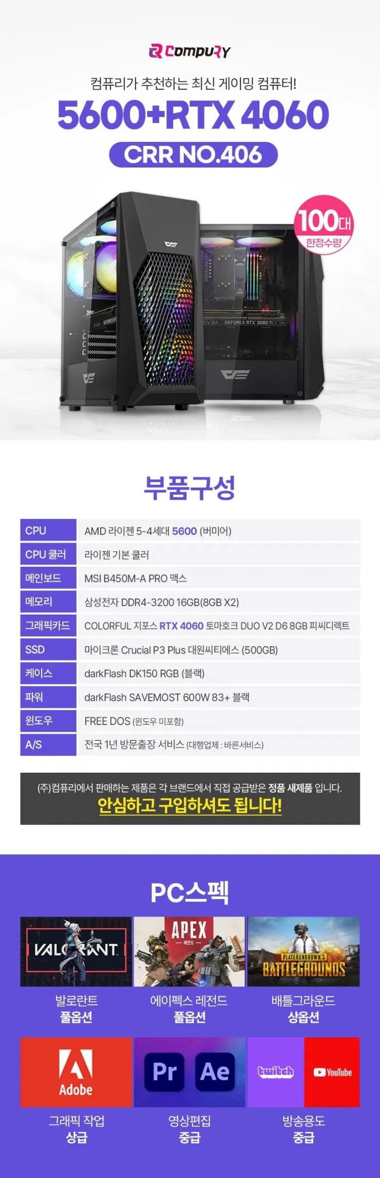 5600 + RTX 4060 + darkFlash DK150 케이스 + 세이브모스트 600w = 최대혜택가 679,000원