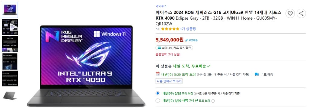 ★최종가 532만원★ 2024년 신제품 ASUS ROG 제피러스 G16 16인치 게이밍노트북 GU605MY-QR102W 인텔 코어 Ultra9 지포스 RTX 4090 Eclipse Gray 2TB 32GB WIN11 Home