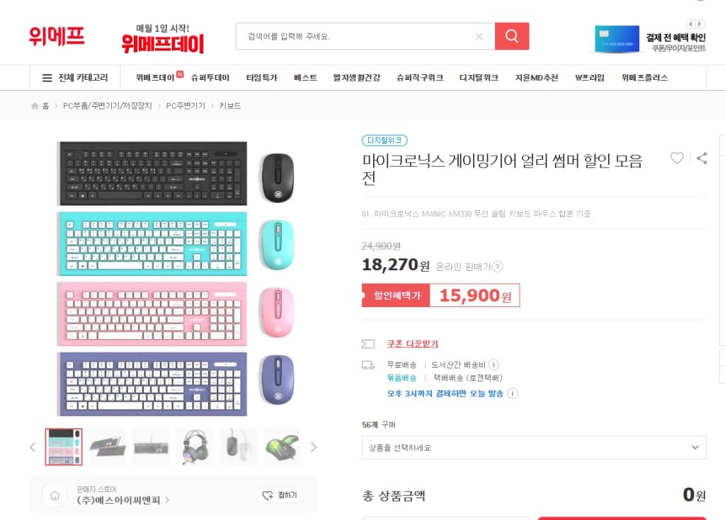 [위메프] 마이크로닉스 MANIC KM330 무선 슬림 키보드 마우스 합본 [15,900원/무료배송] 외 다수