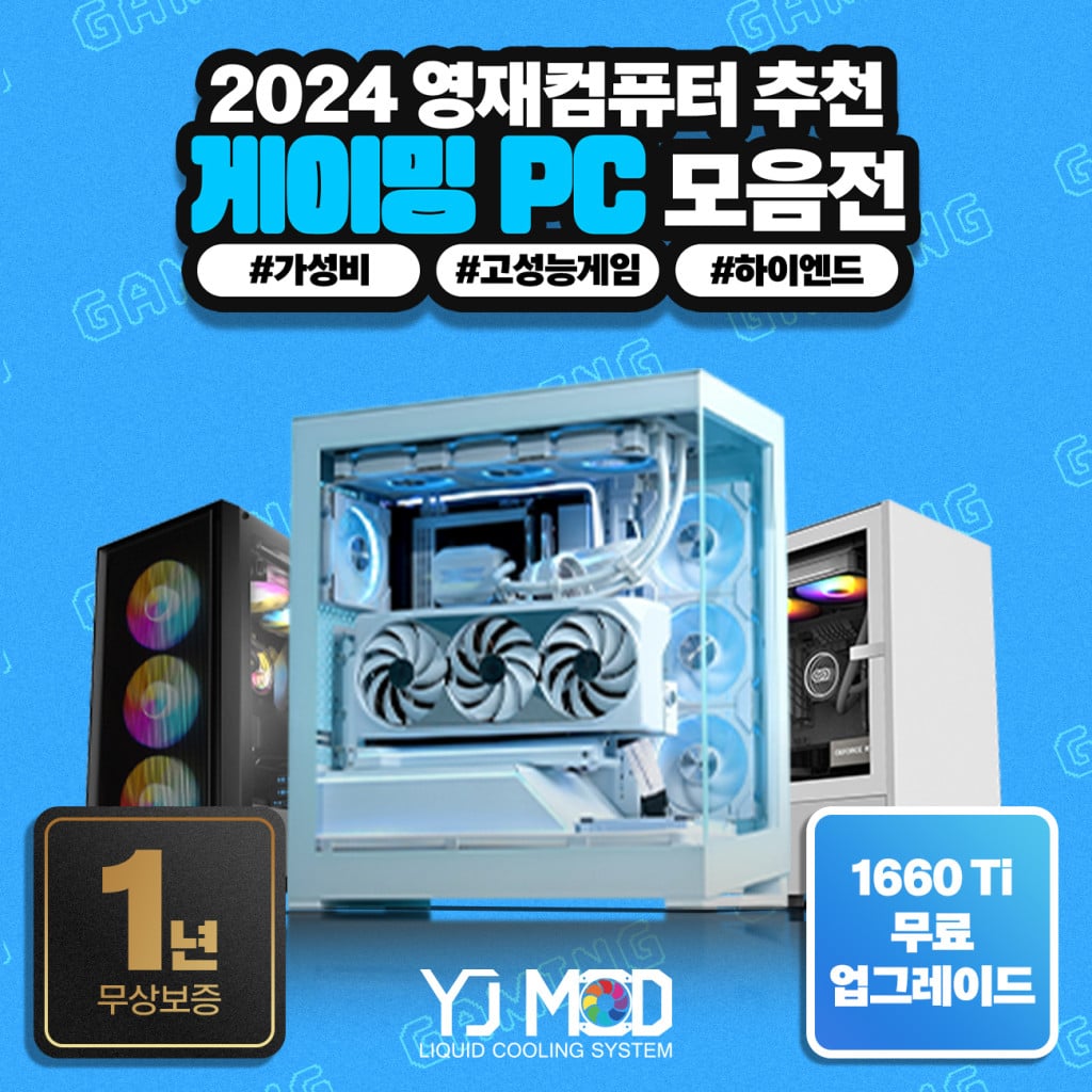 YJMOD X 영재컴퓨터 티몬 조립PC 40종 몬스터 메가 세일 진행