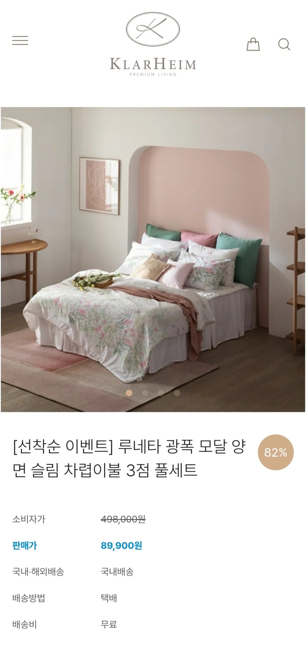 클라르하임 루네타 광폭 모달 양면 슬림 차렵이불 3점 풀세트(베개커버+이불+패드)