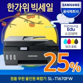 슈퍼딜 - 삼성전자 정품무한 팩스 복합기 [ SL-T1670FW ] 특가행사안내 ( ▶18만원대 )