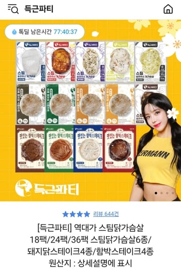 득근파티 스팀닭가슴살 18팩