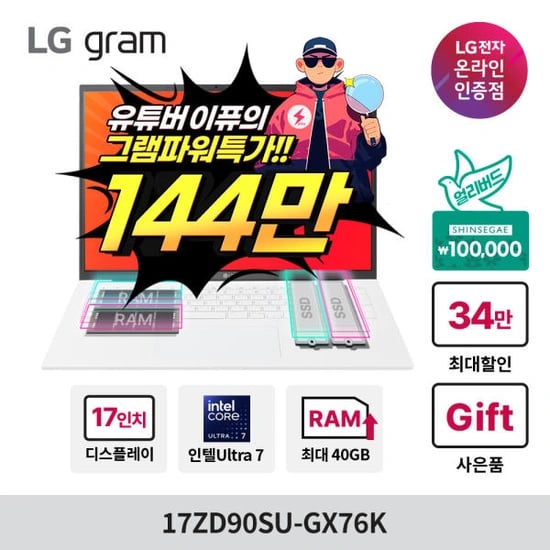 LG그램17 17ZD90SU-GX76K (무배)