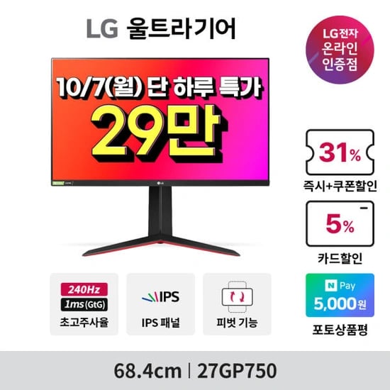 긴급공수 LG전자 울트라기어 27GP750 최대 32% 할인 행사안내(310,040원/무배)