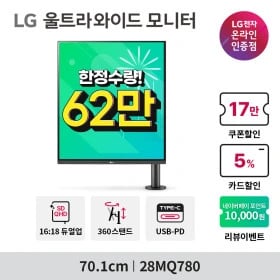 LG 듀얼업모니터 28MQ780 & 커브드스마트 34SR65QC 와이드 모니터 할인