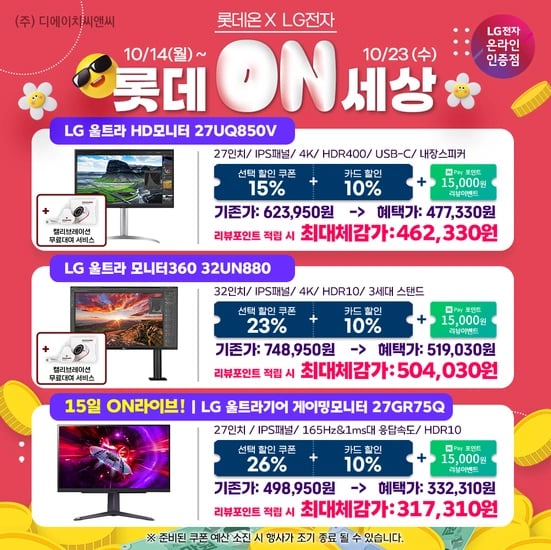 LG 울트라 HD모니터 32UN880 외 5개 모델 온세상 행사 특가 안내