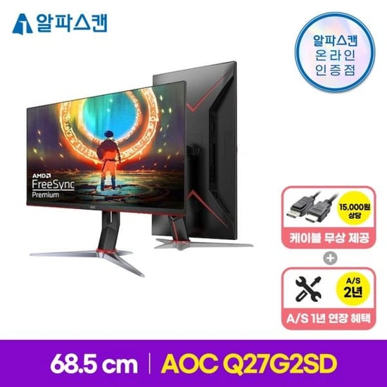 그랜드 십일절 X 알파스캔 AOC 모니터 Q27G2SD, 276QZD, Q27G4 특가 할인