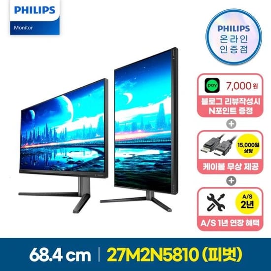 그랜드 십일절 X 필립스 에브니아 모니터 3종 27M2N5810, 27M2N5510P, 24M2N3200S 특가 할인