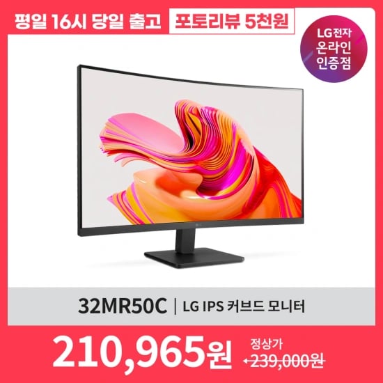 초이스데이 LG전자 32인치 커브드 모니터 32MR50C 외 2건(162,559/무배)