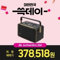 JBL 어센틱 300 블루투스 스피커 (378,518원 / 무배)
