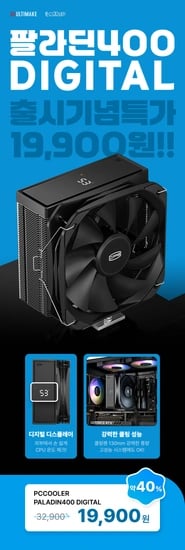 PCCOOLER PALADIN400 DIGITAL 출시할인(19,900원/3,000원)