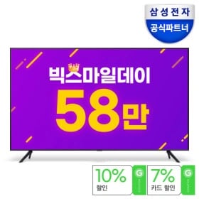 2024 마지막 빅스마일데이! 삼성 55인치 비즈니스 UHD TV LH55BEC