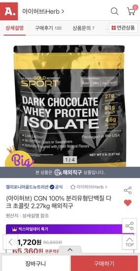 CGN 100% 분리유형단백질 다크초콜릿 2.27kg (무배)