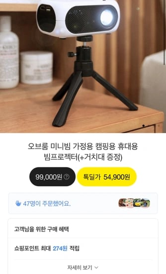 오브룸 미니빔 휴대용 빔프로젝터(+거치대 증정)