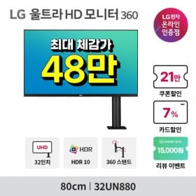 LG울트HD 모니터 32UN880 외 4개?빅스마일데이 앵콜?안내