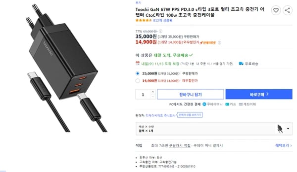 Toocki GaN 67W PPS PD.3.0 c타입 3포트 멀티 초고속 충전기+케이블