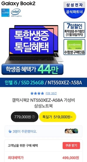 삼성 갤럭시북2 NT550XEZ-A58A