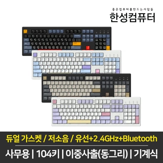 한성컴퓨터, TFG Cloud CF 듀얼가스켓 저소음 기계식키보드 외 다수 시크릿 특가 안내