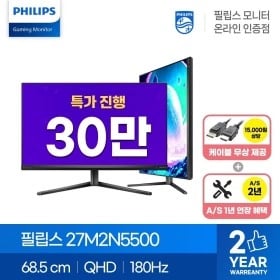 필립스 모니터 27M2N5500 QHD IPS 180Hz 포함 2건 특가 안내 (309,000원/무료)