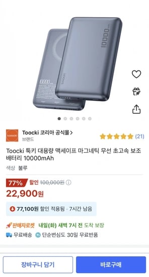 toocki 맥세이프 마그네틱 보조배터리 10000mAh
