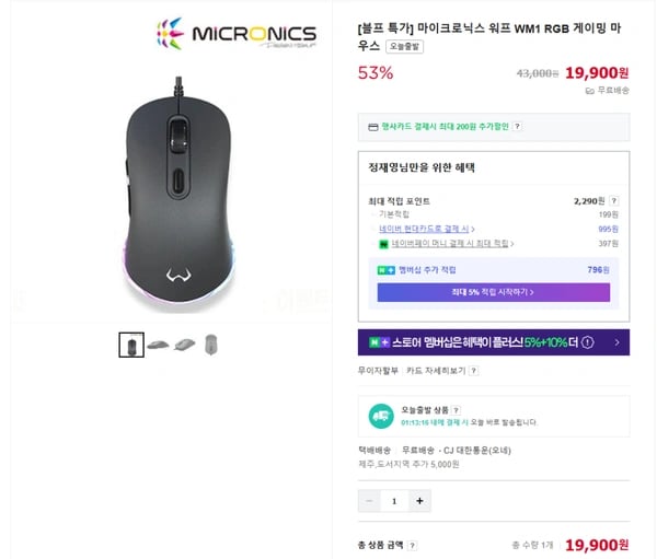 마이크로닉스 워프 WM1 RGB 게이밍마우스 [19,900원/무료배송] 외 다수