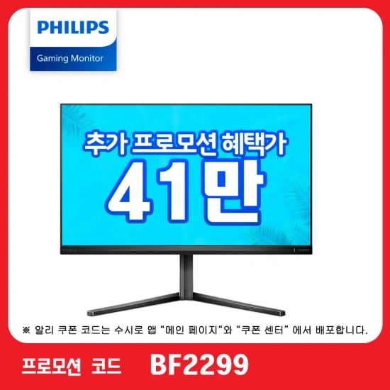 필립스 모니터 알급날 X 블랙 프라이데이 특가 안내